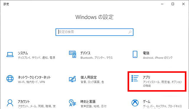 Windowsの設定