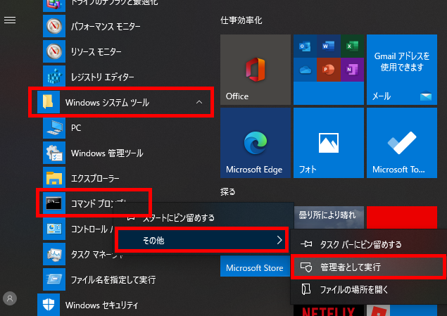 コマンドプロンプト