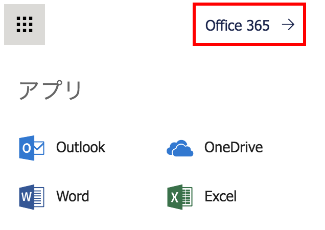 Office365をクリック