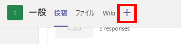 タブを追加