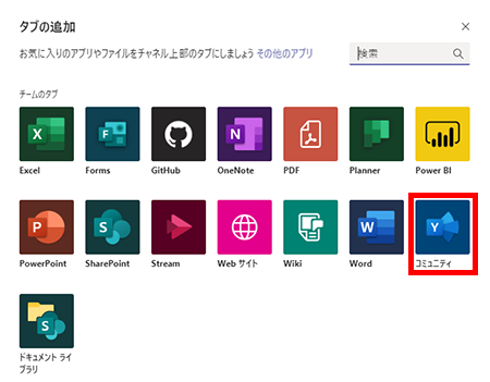 コミュニティタブ追加
