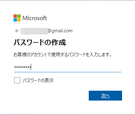 アカウント作成