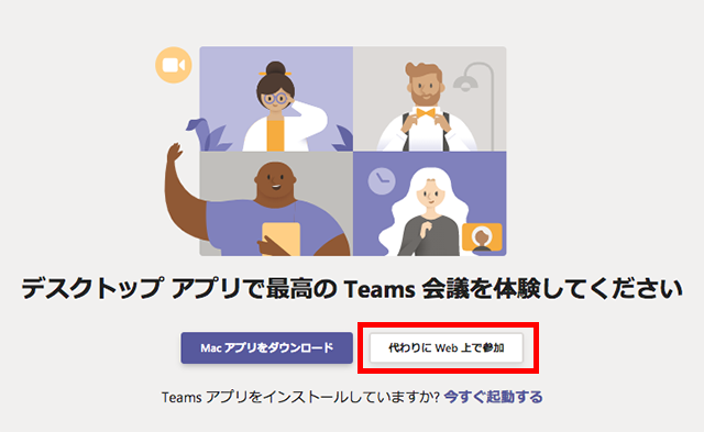 Webで参加