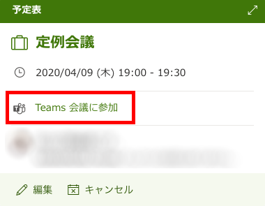 Teams会議に参加