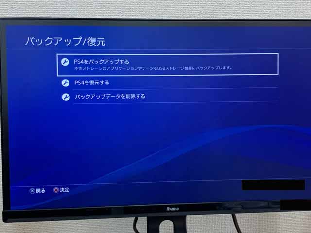 ps4 backup