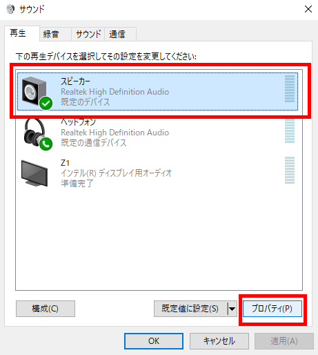 サウンドプロパティ