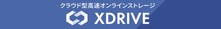 エックスドライブ