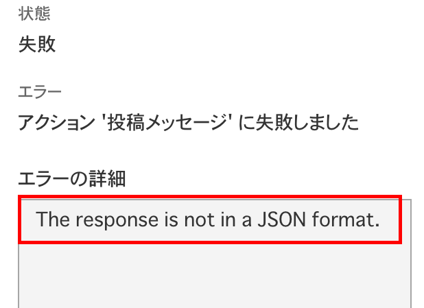 エラーメッセージ