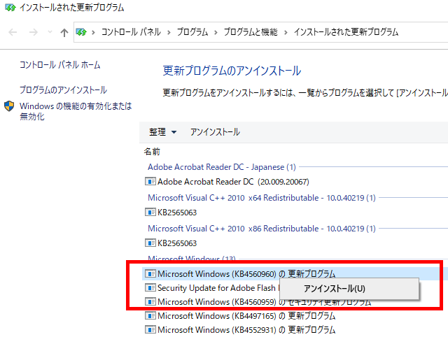 アンインストール