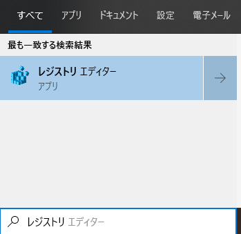 レジストリエディタ