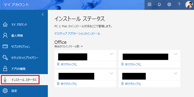 インストールステータス画面