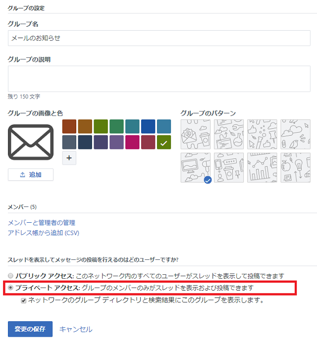 プライベートアクセスに設定