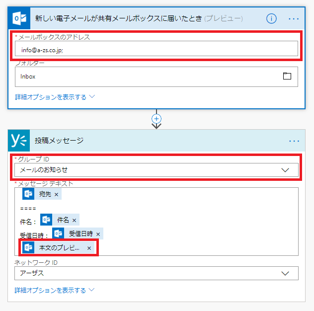 フローの詳細設定