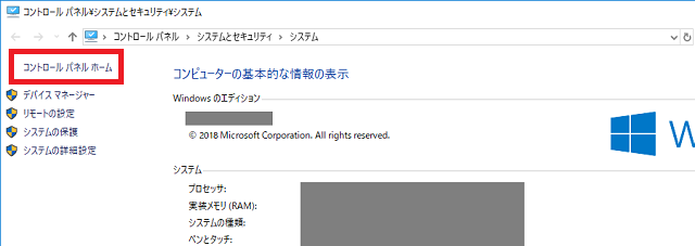 コントロールパネルホーム