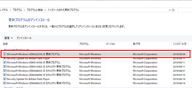 更新プログラム一覧