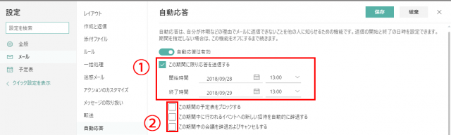 返信期間を指定する