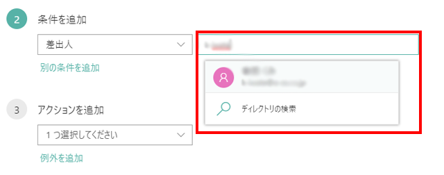 対象のメールアドレスを入力