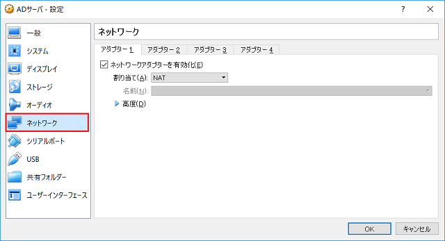 ネットワークをクリック