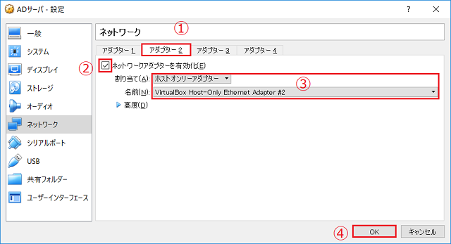 ホストオンリーアダプタの設定