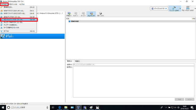 ホストネットワークマネージャーをクリック