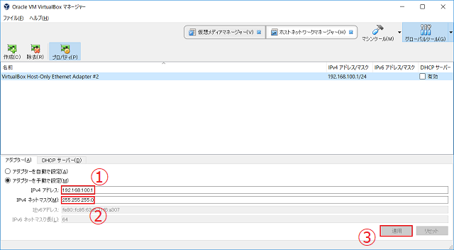 IPv4アドレスとIPv4ネットマスクを入力