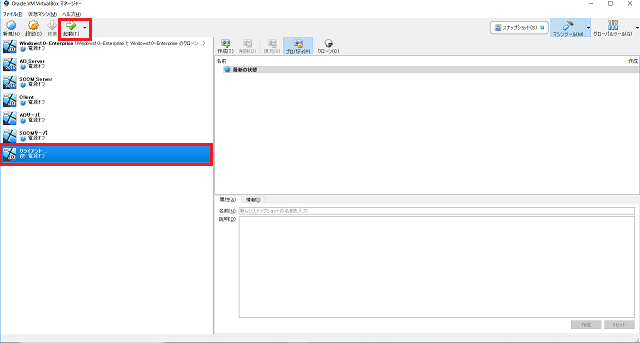 クライアントの仮想マシンを選択し、起動