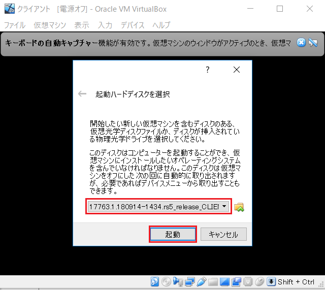 ダウンロードしたISOファイルを選択