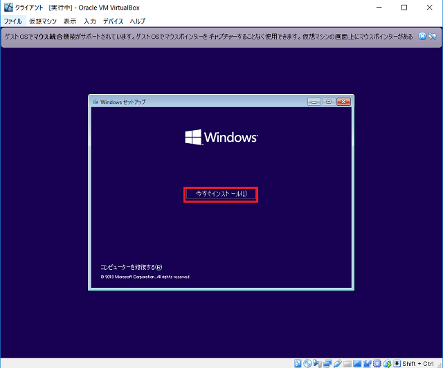 「今すぐインストール」をクリック