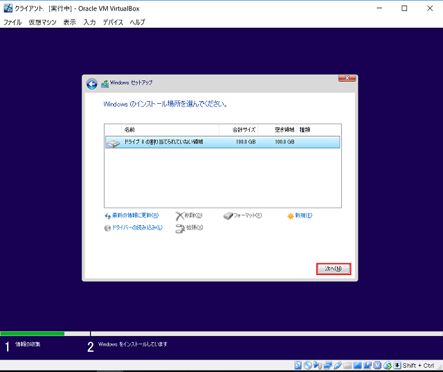 Windowsのインストール場所を選ぶ
