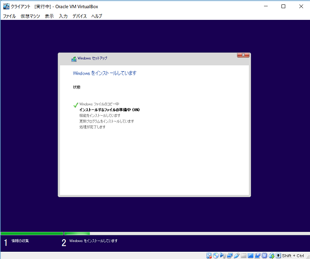 インストールが開始される