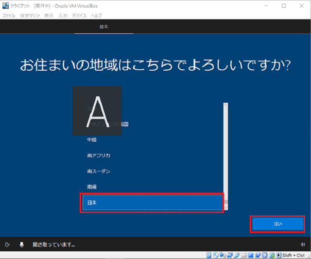住んでいる地域を選択