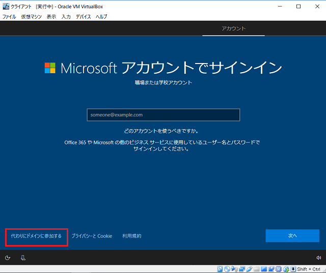 代わりにドメインに参加するをクリック