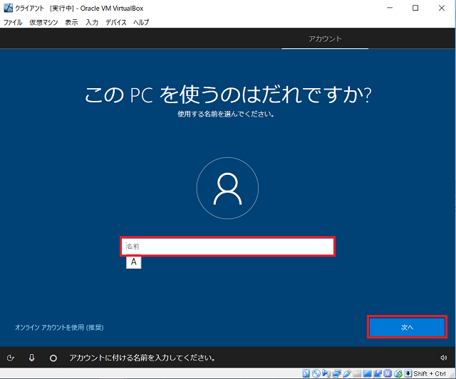 このPCを使う人を入力