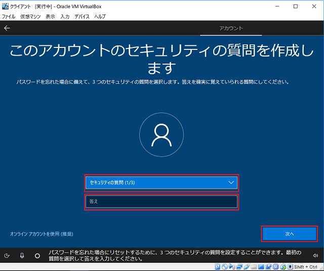 ３つのセキュリティの質問を設定