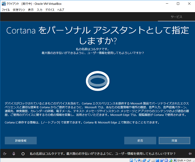 コルタナを使用するか選択