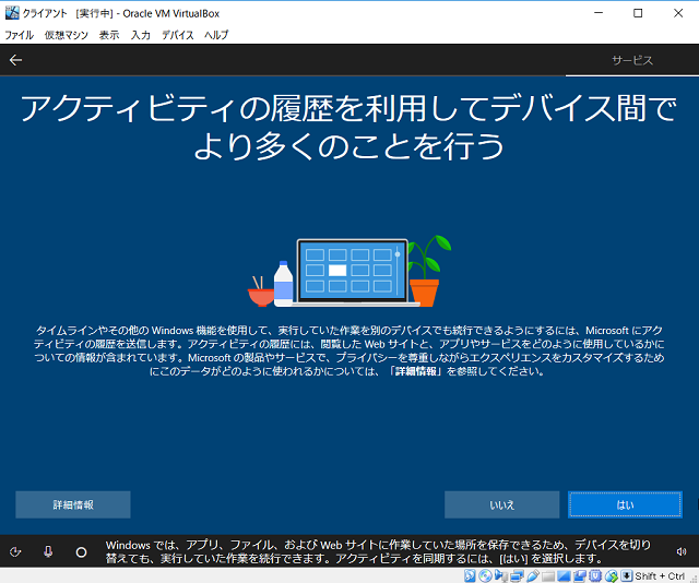 アクティビティの履歴を利用するか選択