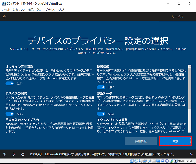 デバイスのプライバシーを設定