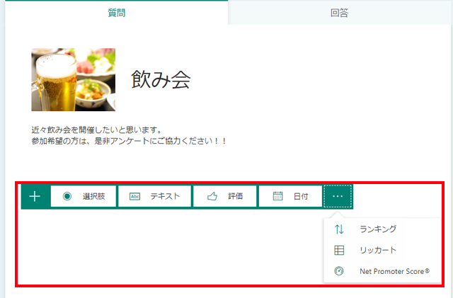 質問を追加する
