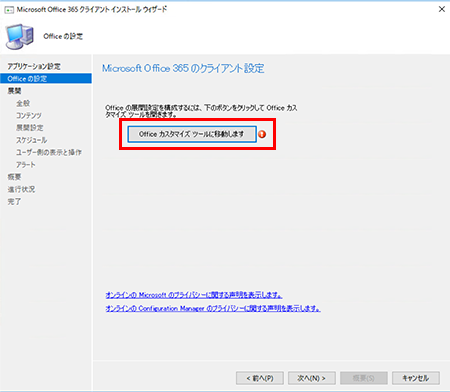 Officeカスタマイズツール起動