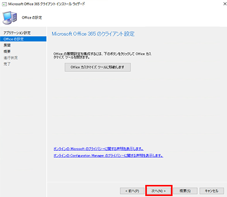 インストールウィザード