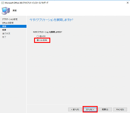 すぐに展開しない