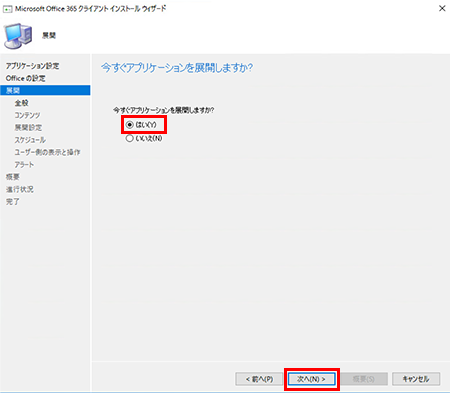 すぐに展開する