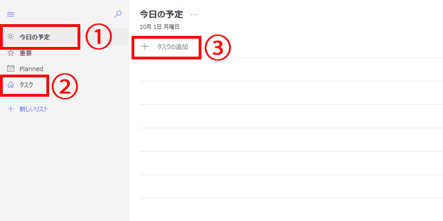 タスクを追加する
