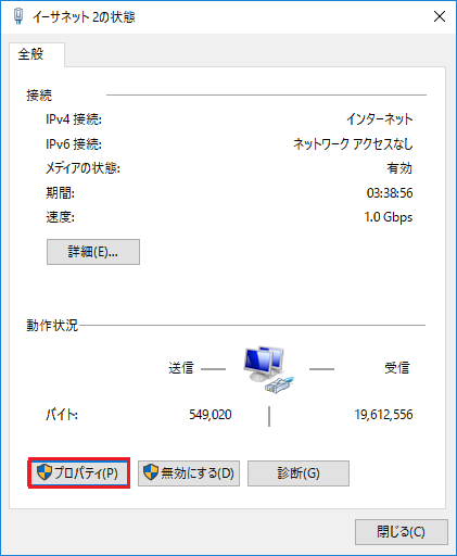 プロパティをクリック