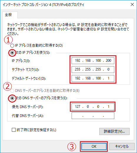 IPアドレスを設定