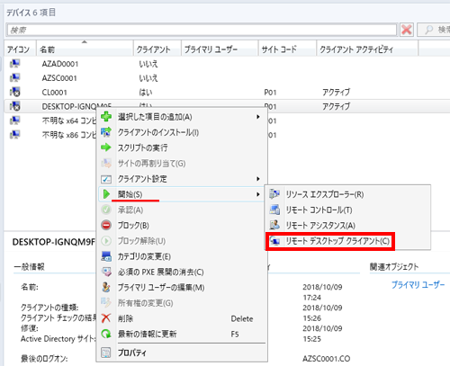 [リモートデスクトップ　クライアント（C）]をクリック