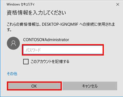 接続したいPCのパスワードを入力