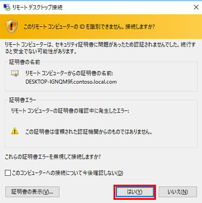 警告が表示される場合は「はい」を押す