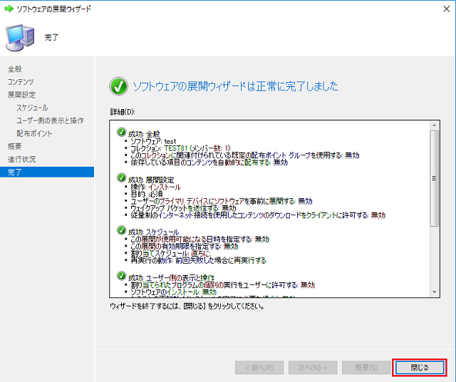 正常に完了しましたと表示される