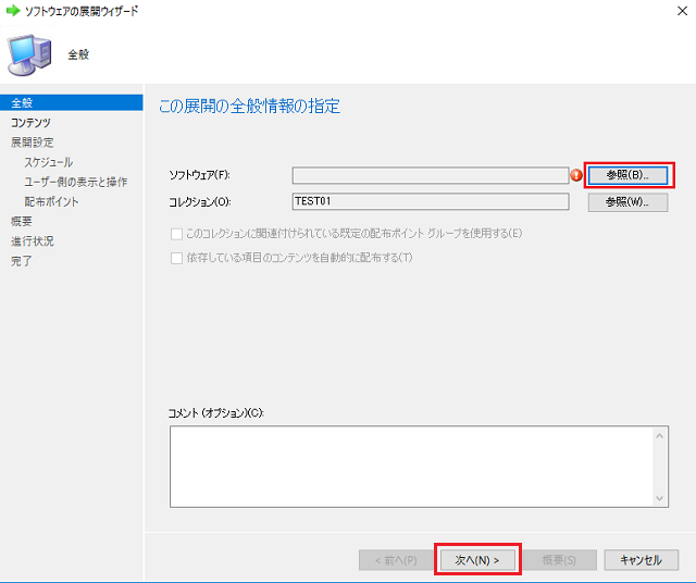 ソフトウェアを追加する
